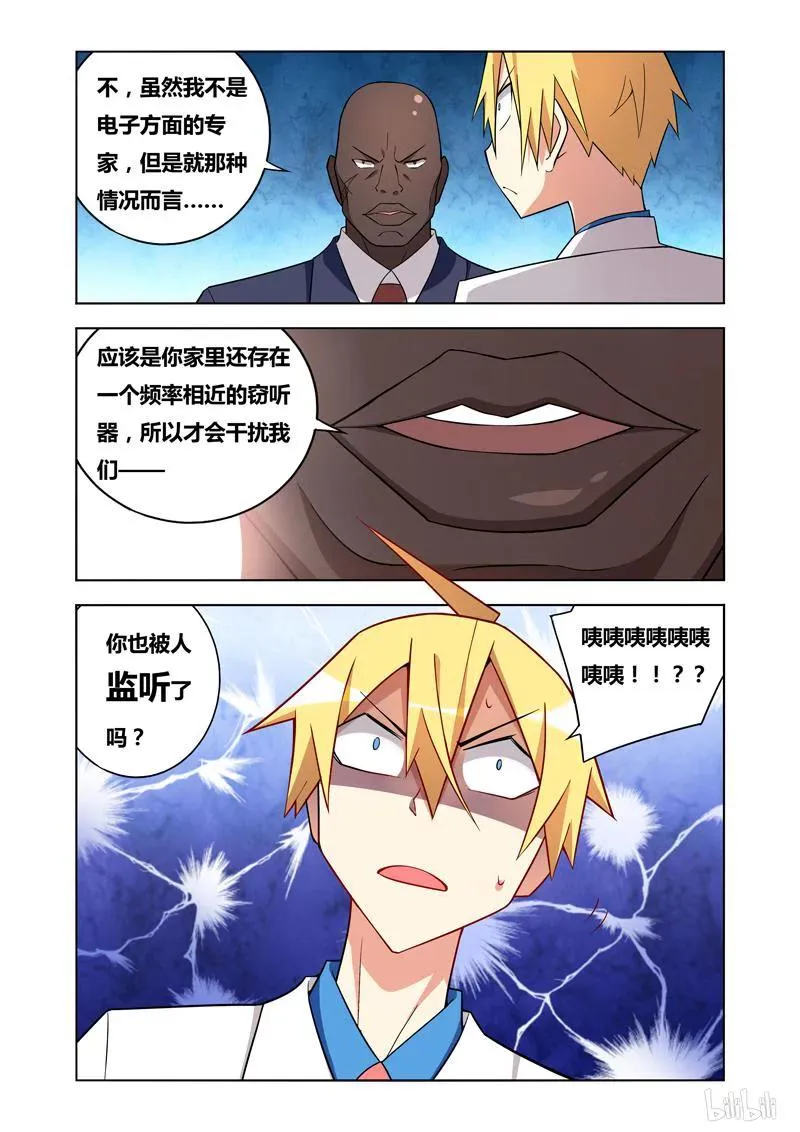 76 窃听风云 第8页