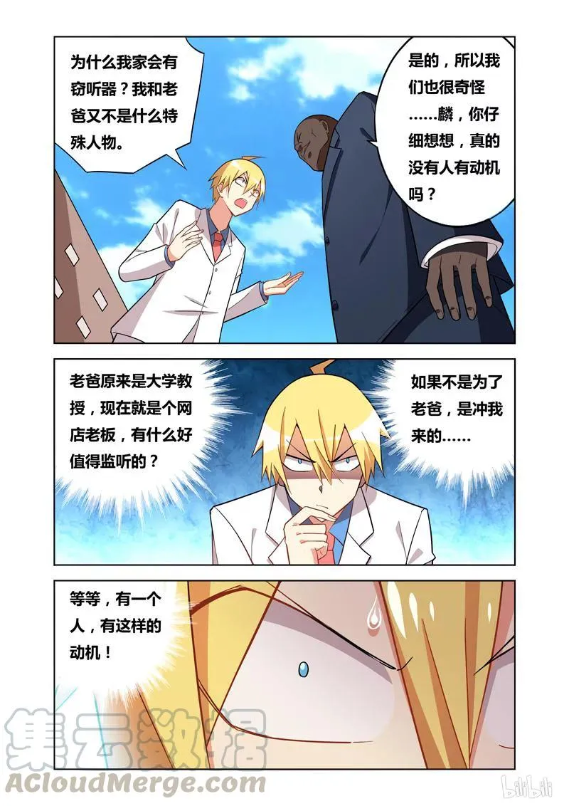 76 窃听风云 第9页