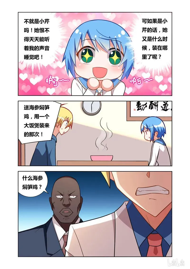 76 窃听风云 第10页