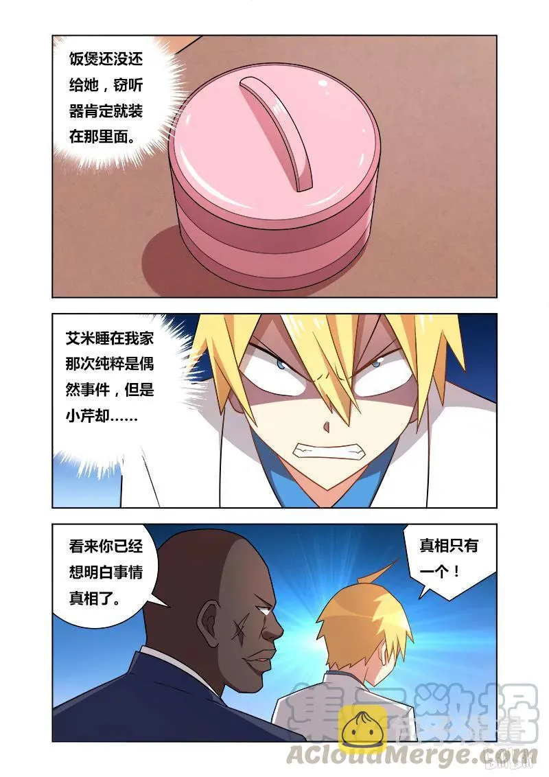 76 窃听风云 第11页
