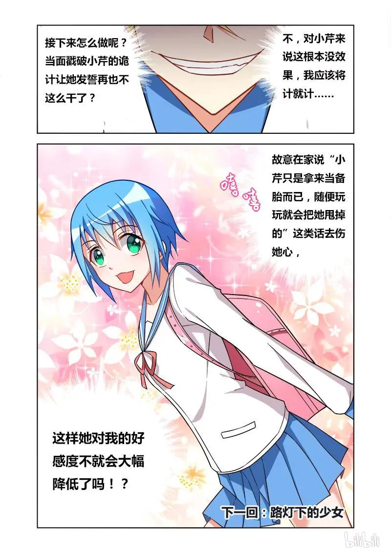76 窃听风云 第12页