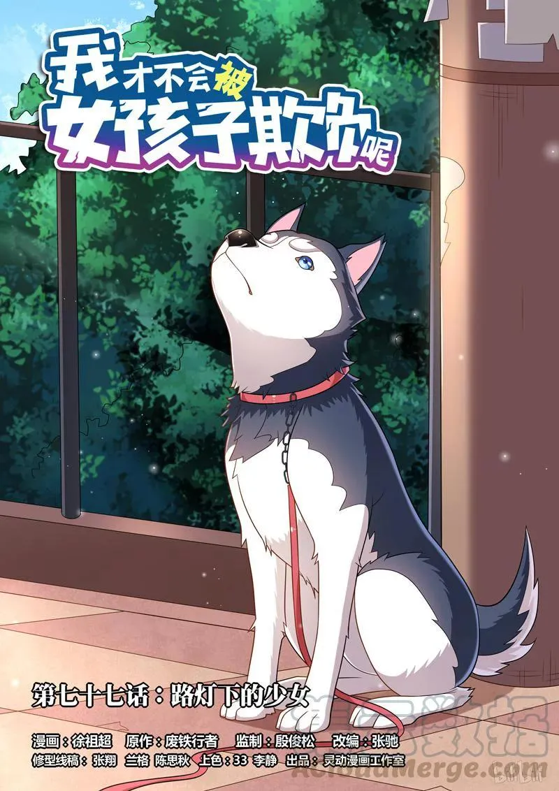 77 路灯下的少女 第1页