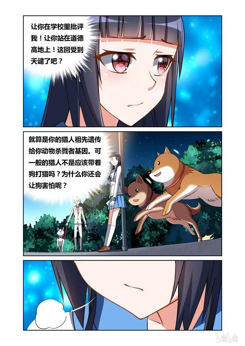 77 路灯下的少女 第5页