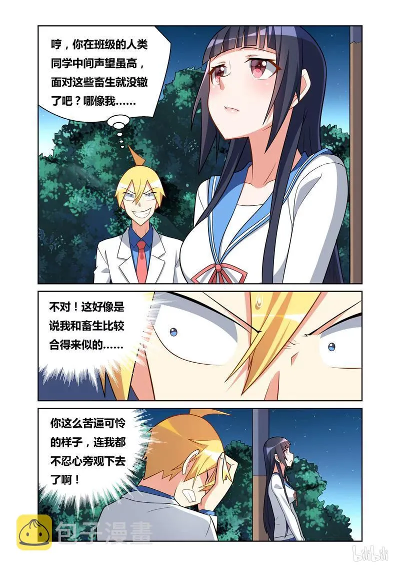 77 路灯下的少女 第6页
