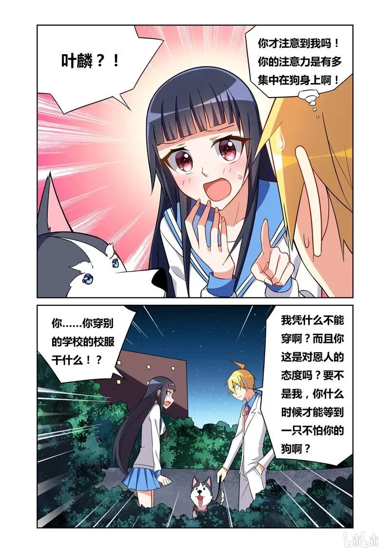 77 路灯下的少女 第9页