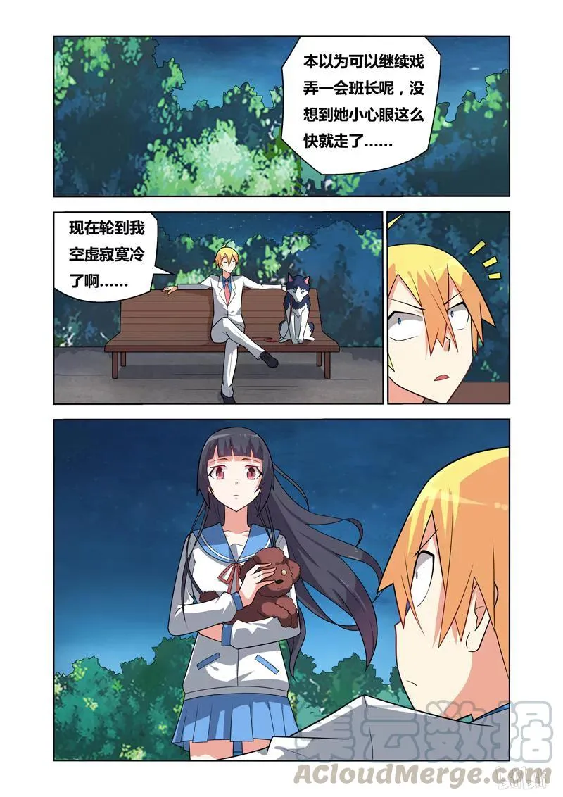 78 长椅的两端 第4页