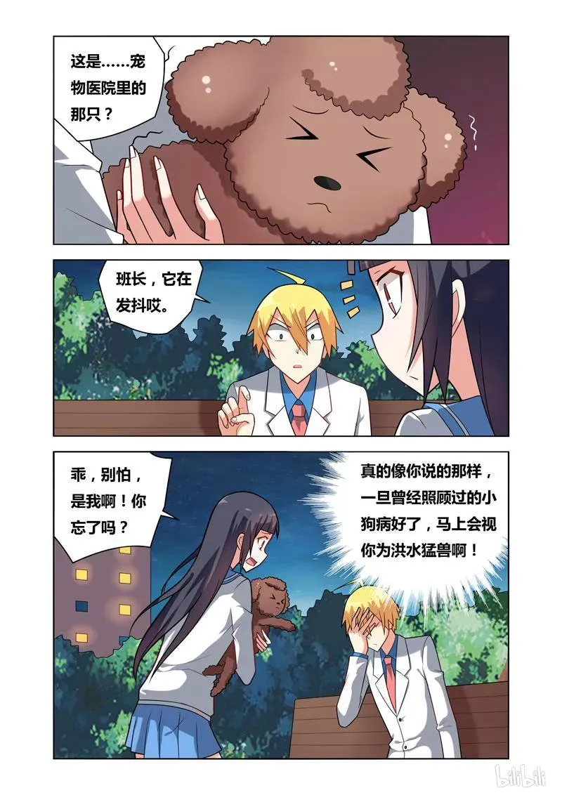 78 长椅的两端 第5页