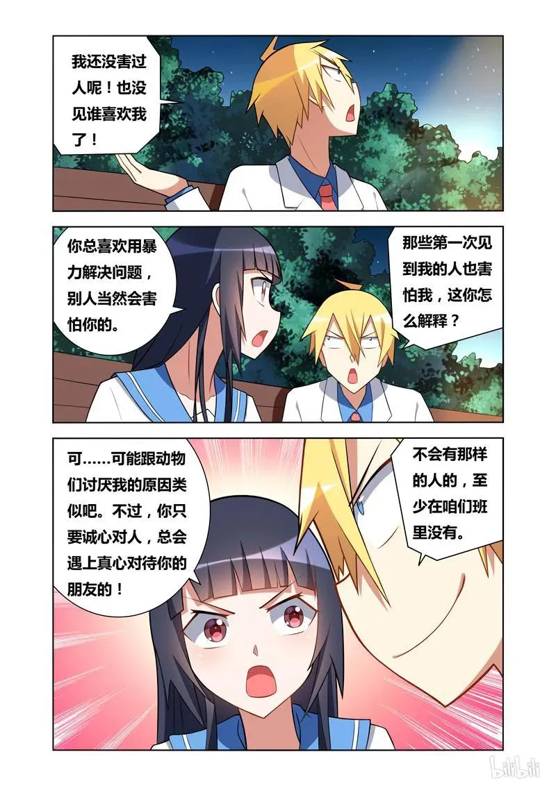 78 长椅的两端 第9页