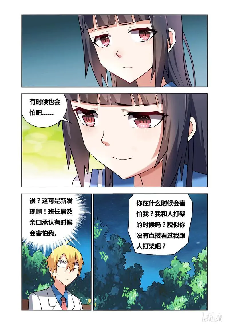 78 长椅的两端 第11页