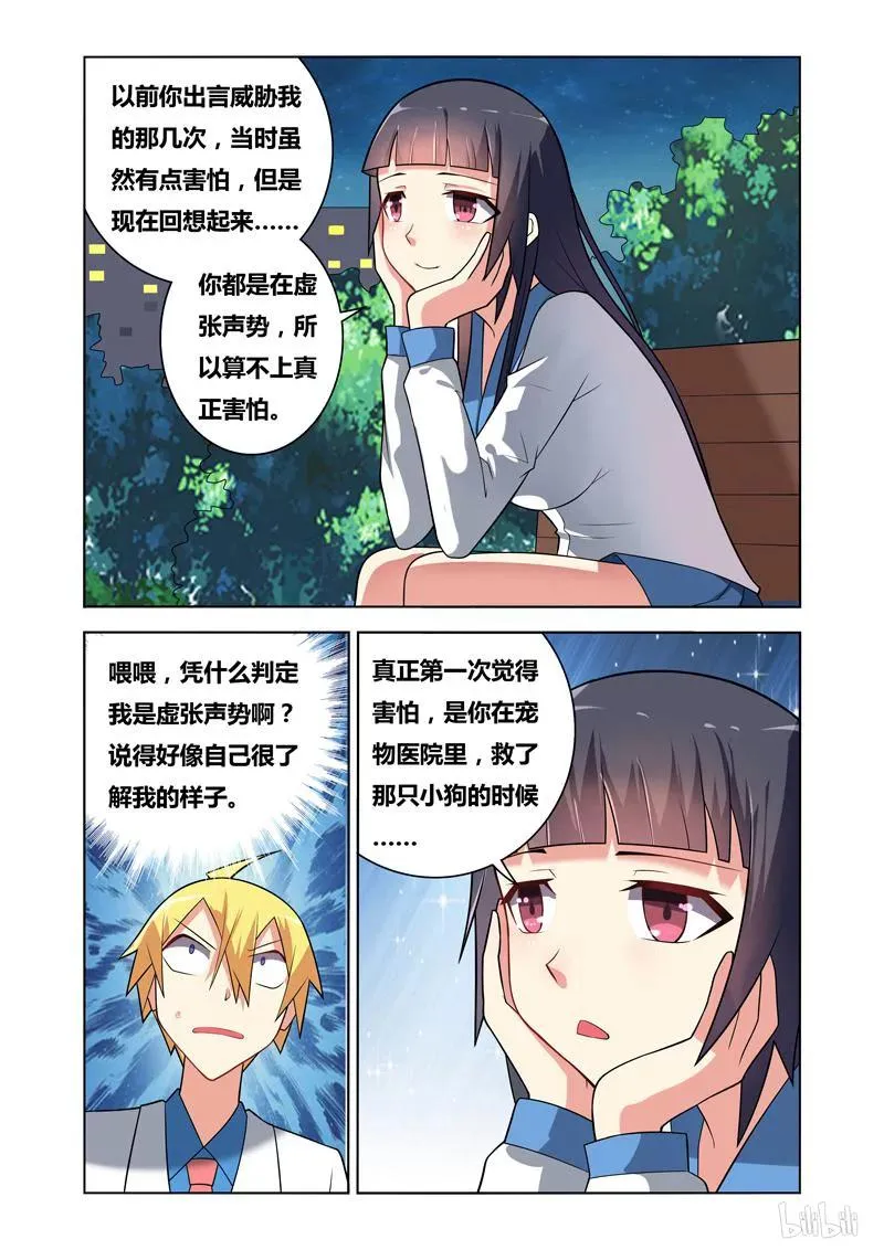 78 长椅的两端 第12页