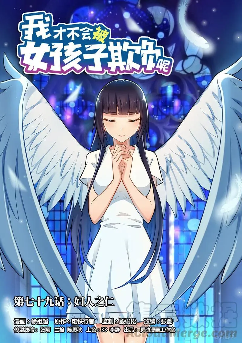 79 妇人之仁 第1页