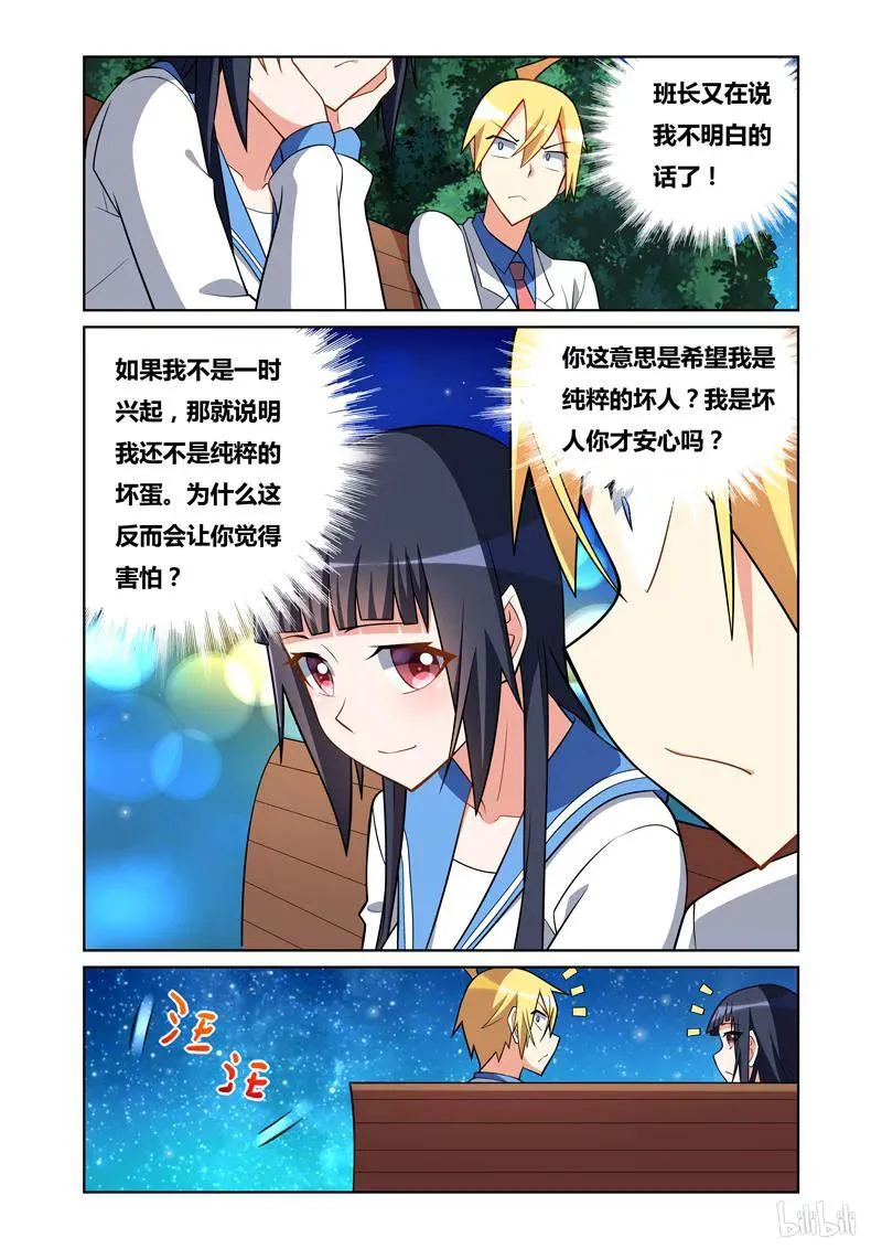 79 妇人之仁 第3页