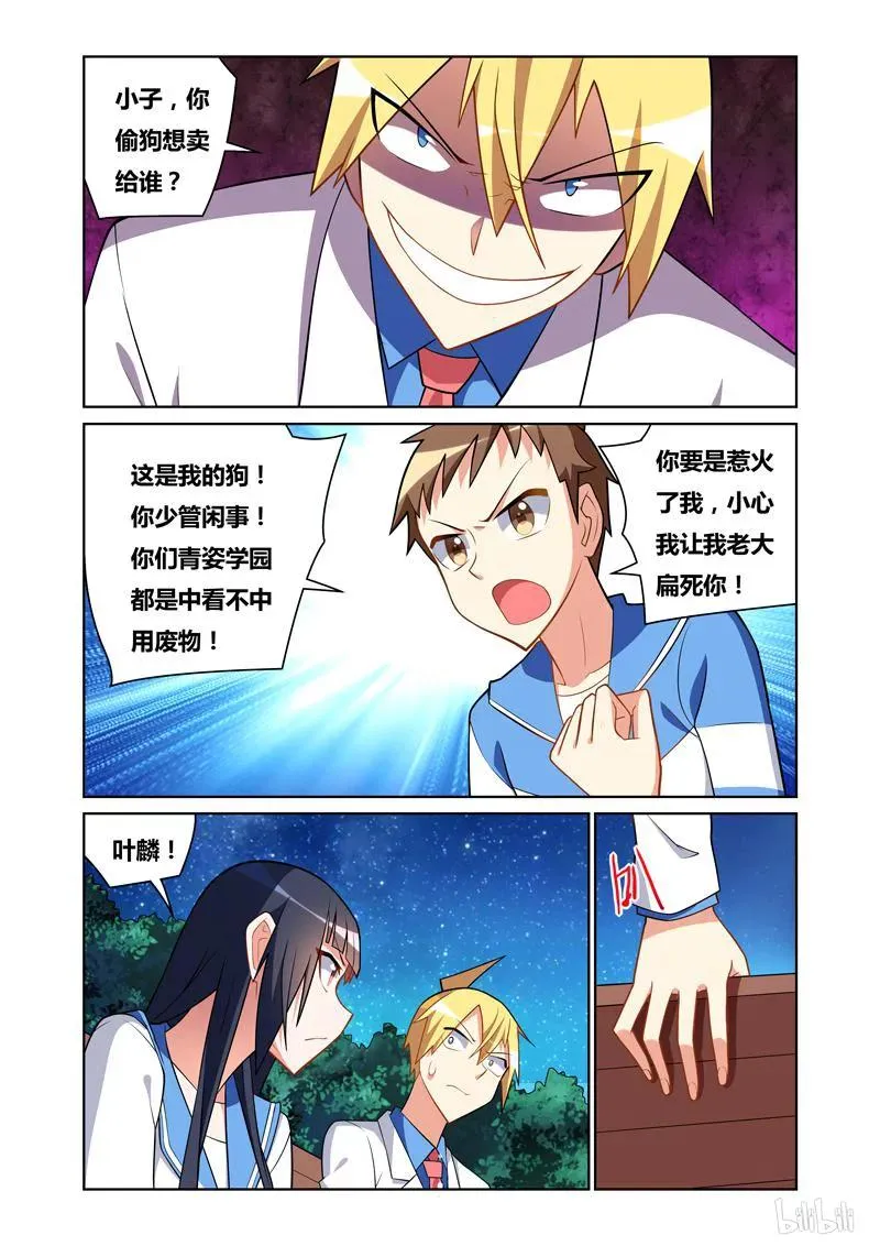 79 妇人之仁 第5页
