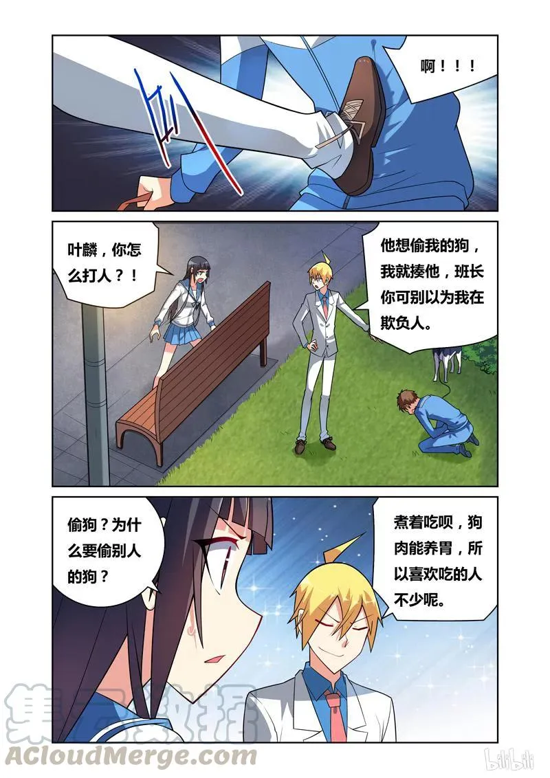 79 妇人之仁 第7页