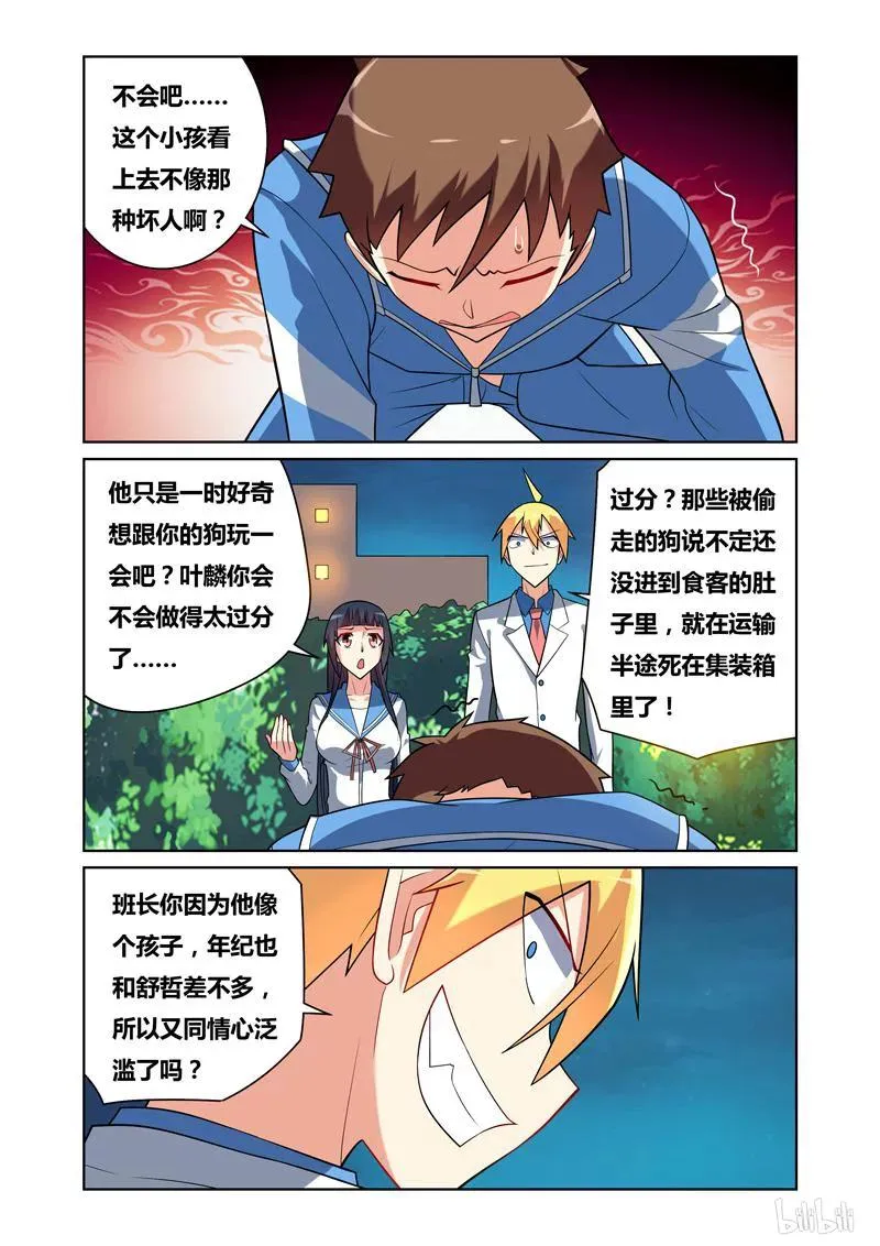 79 妇人之仁 第8页