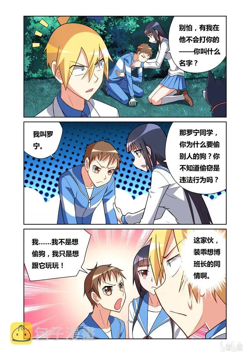 79 妇人之仁 第9页