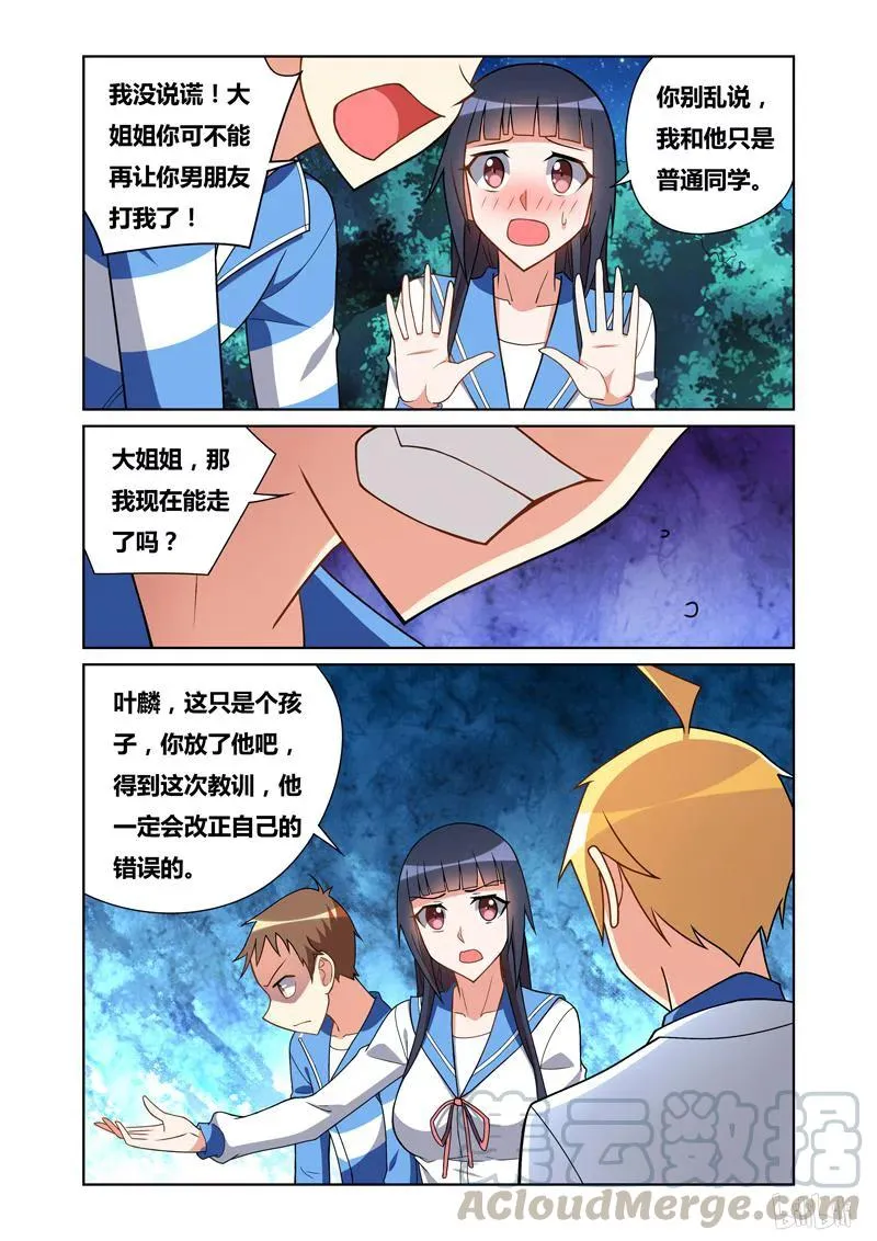 79 妇人之仁 第10页