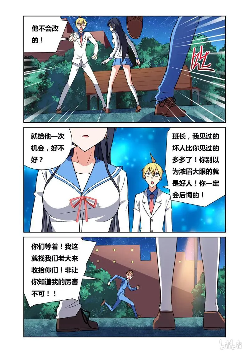 79 妇人之仁 第11页