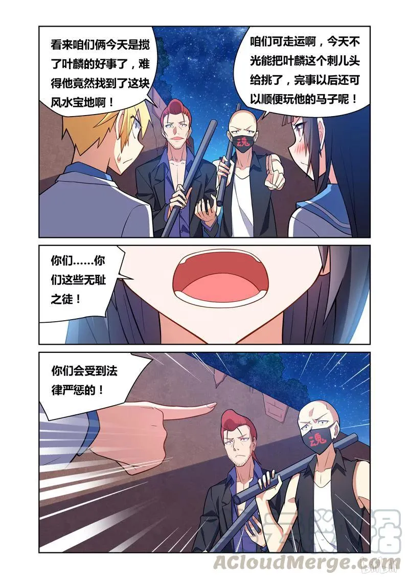 81 怒火 第3页