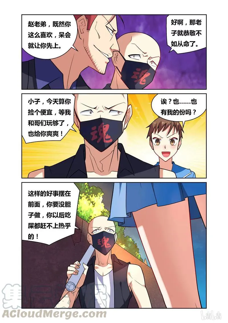 81 怒火 第5页