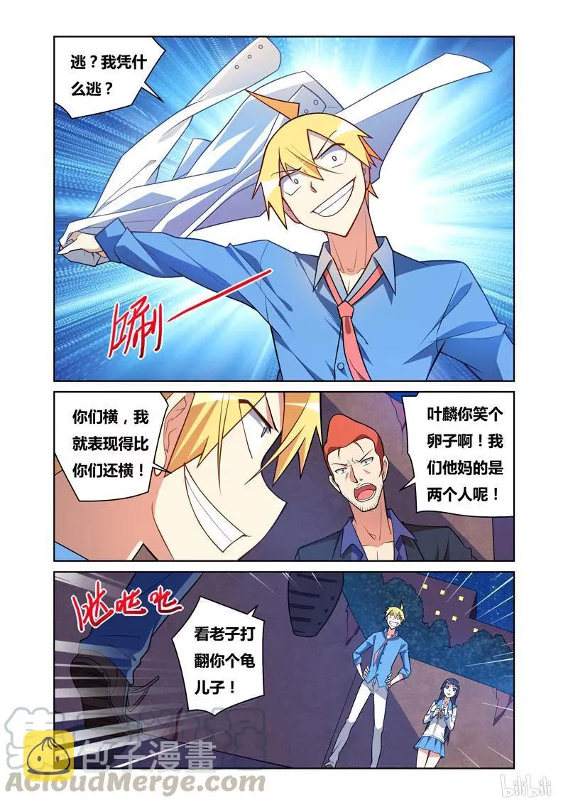 81 怒火 第7页