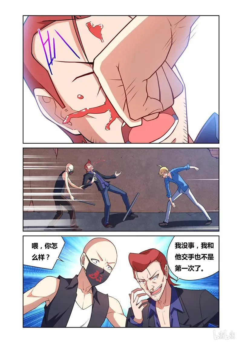 81 怒火 第8页