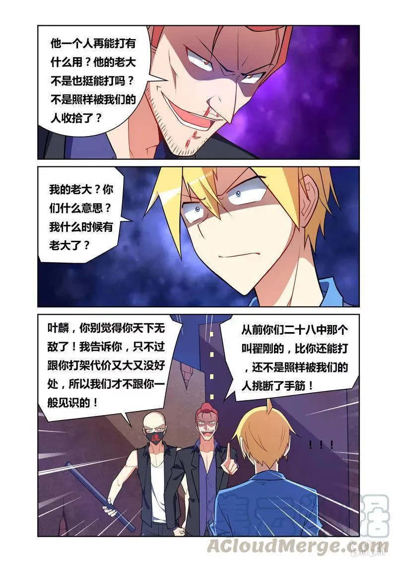 81 怒火 第9页