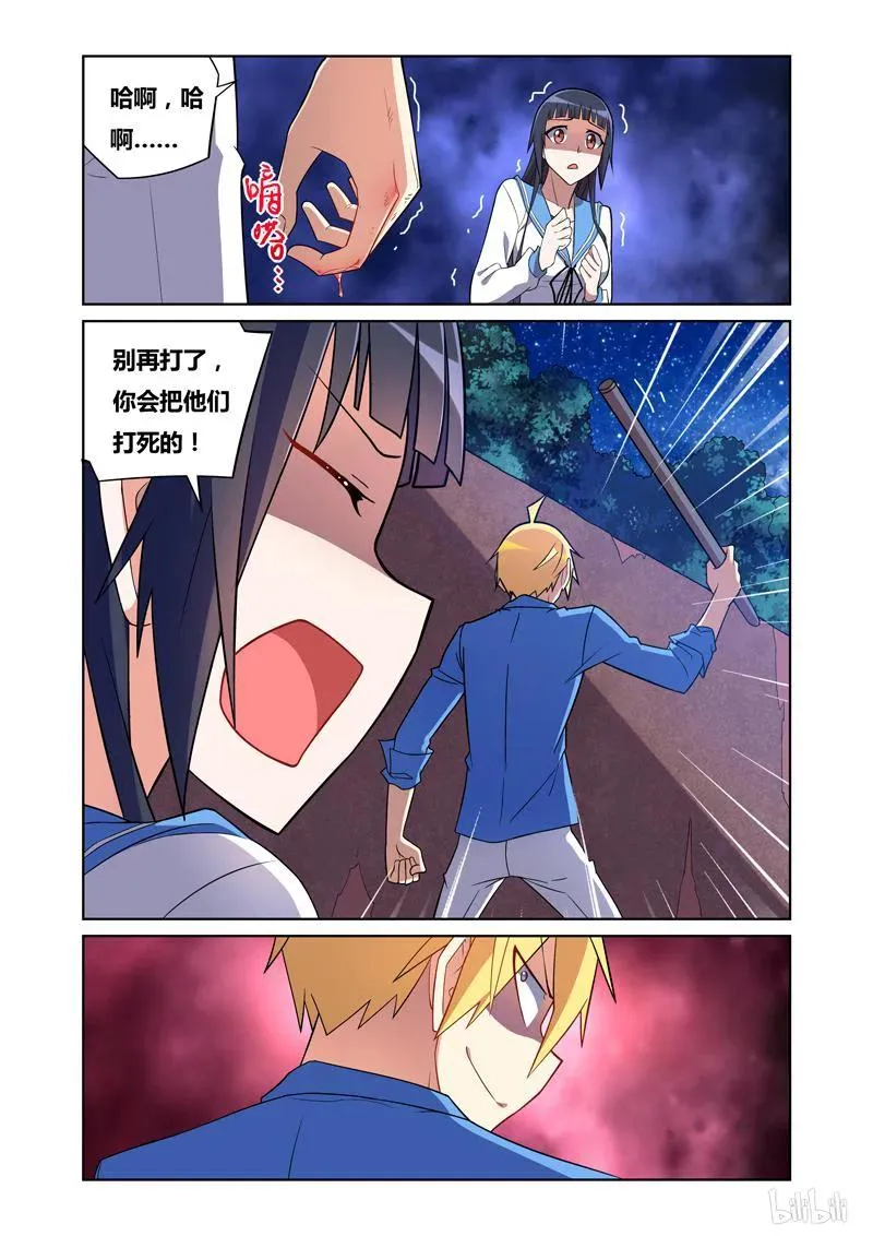 81 怒火 第12页