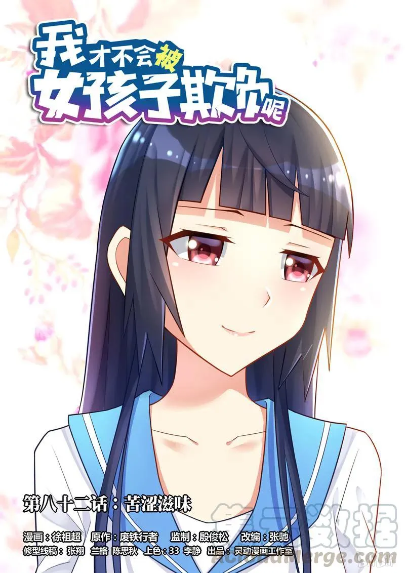 82 苦涩滋味 第1页