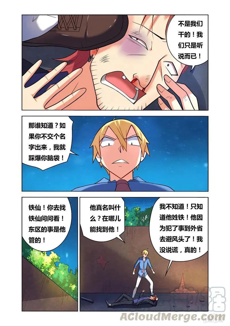 82 苦涩滋味 第3页