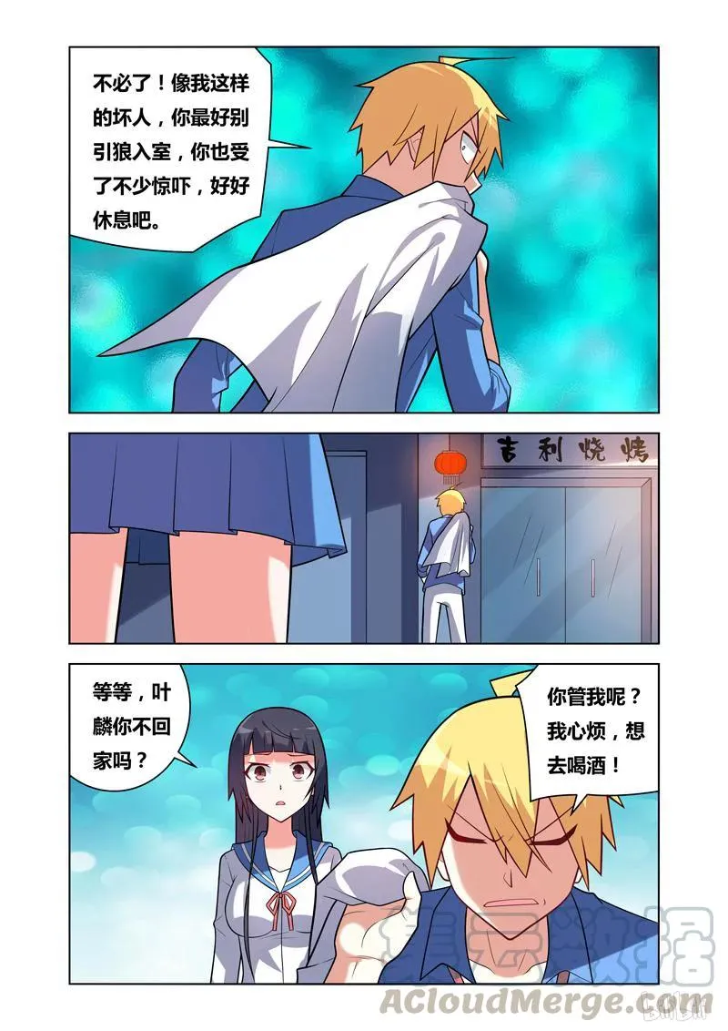 82 苦涩滋味 第7页