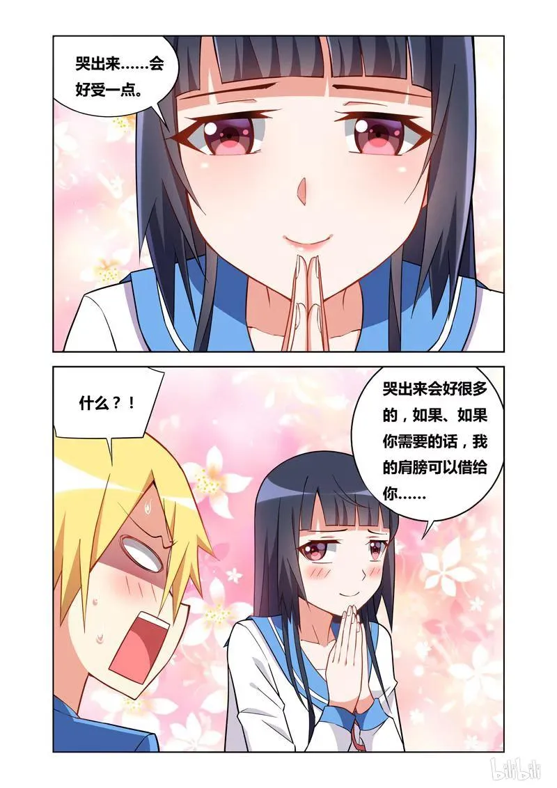 82 苦涩滋味 第12页