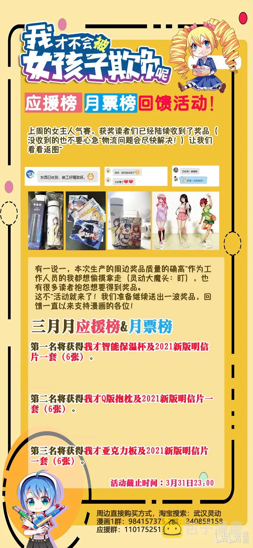 活动 应援活动及小四格 第1页