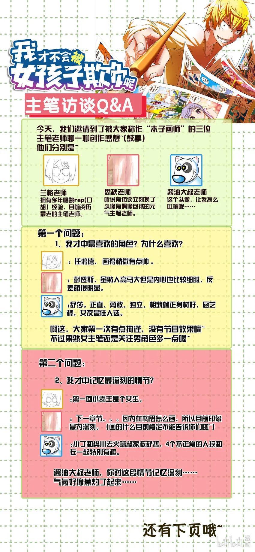 活动 应援活动及小四格 第2页