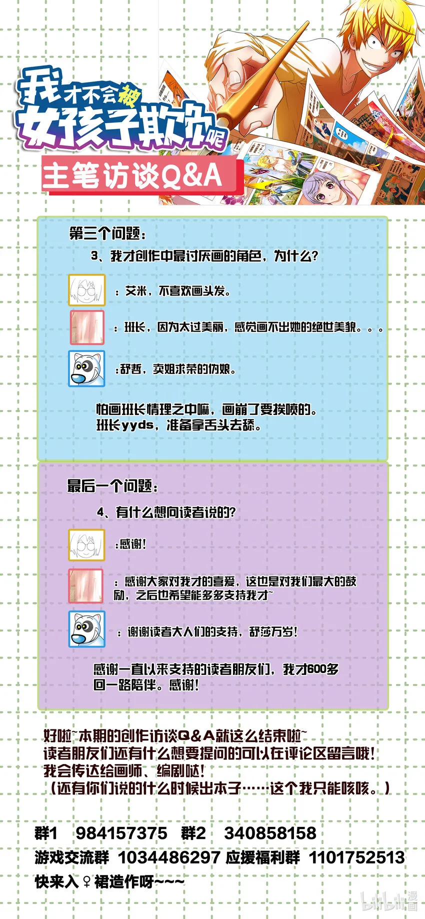 活动 应援活动及小四格 第3页