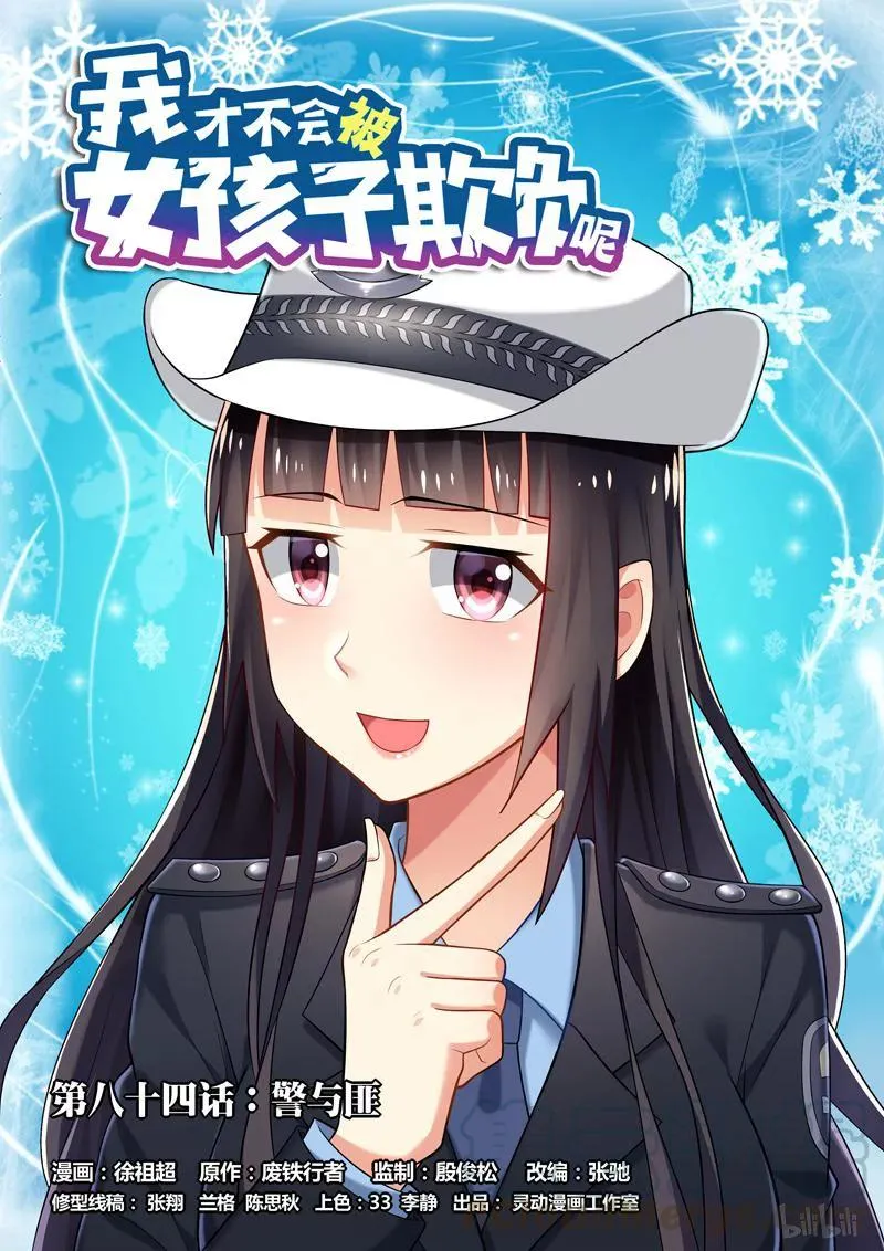 84 警与匪 第1页