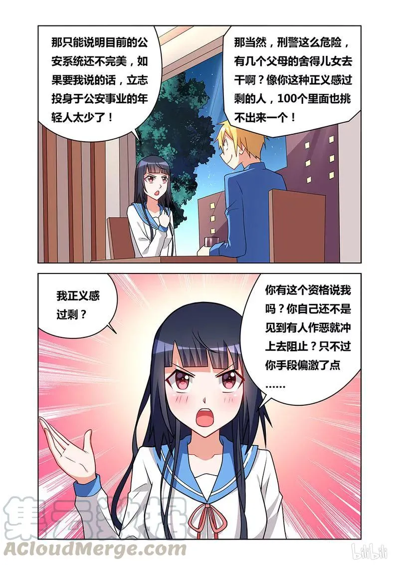 84 警与匪 第5页
