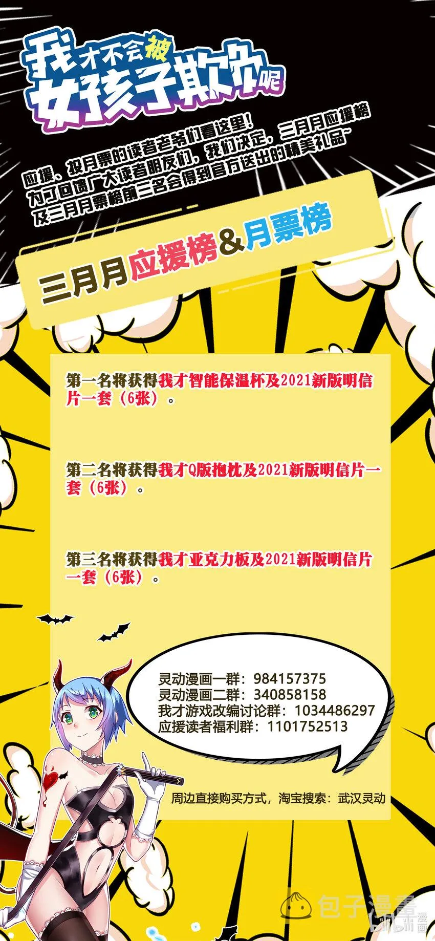 活动 小四格及应援活动 第1页