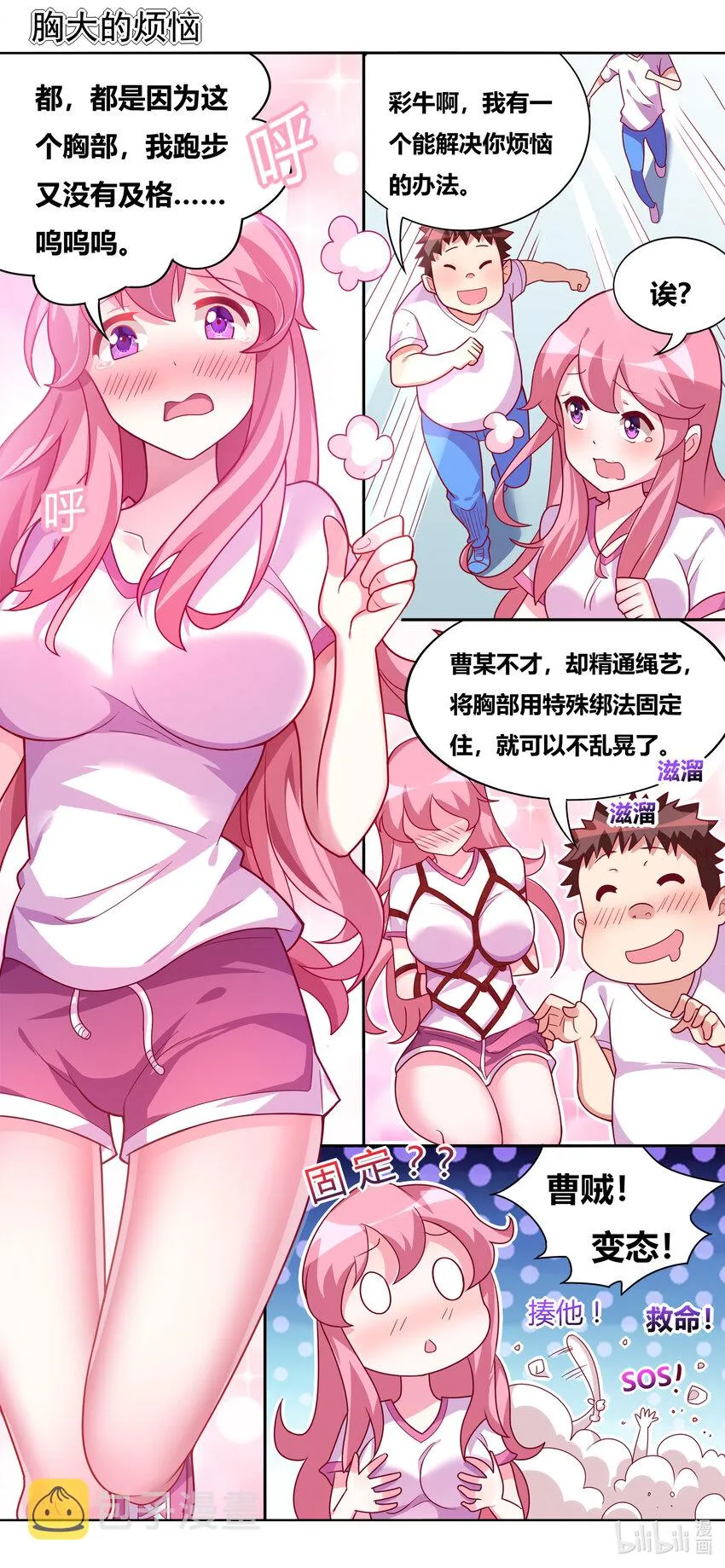 活动 小四格及应援活动 第3页