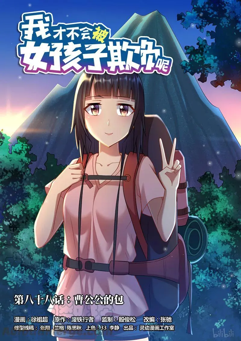88 曹公公的包 第1页