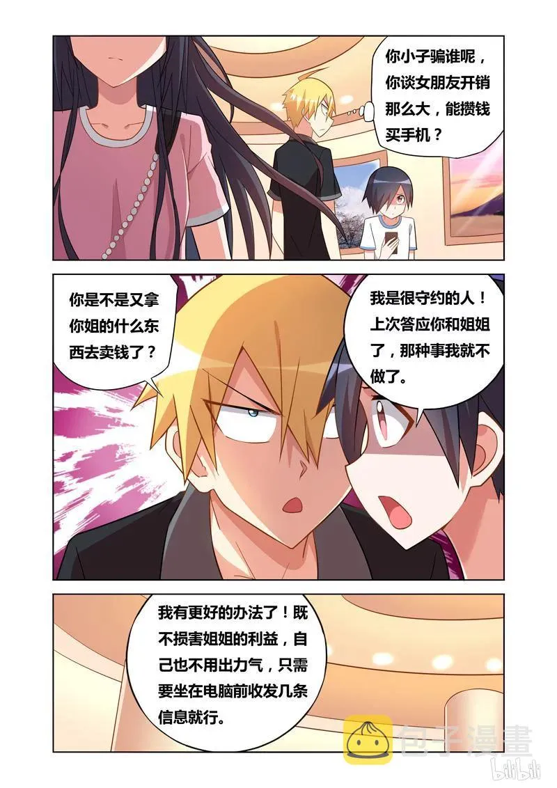 88 曹公公的包 第8页