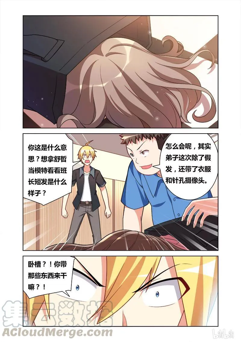 91 这么可爱一定是男孩子 第3页