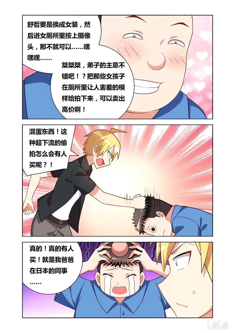 91 这么可爱一定是男孩子 第4页