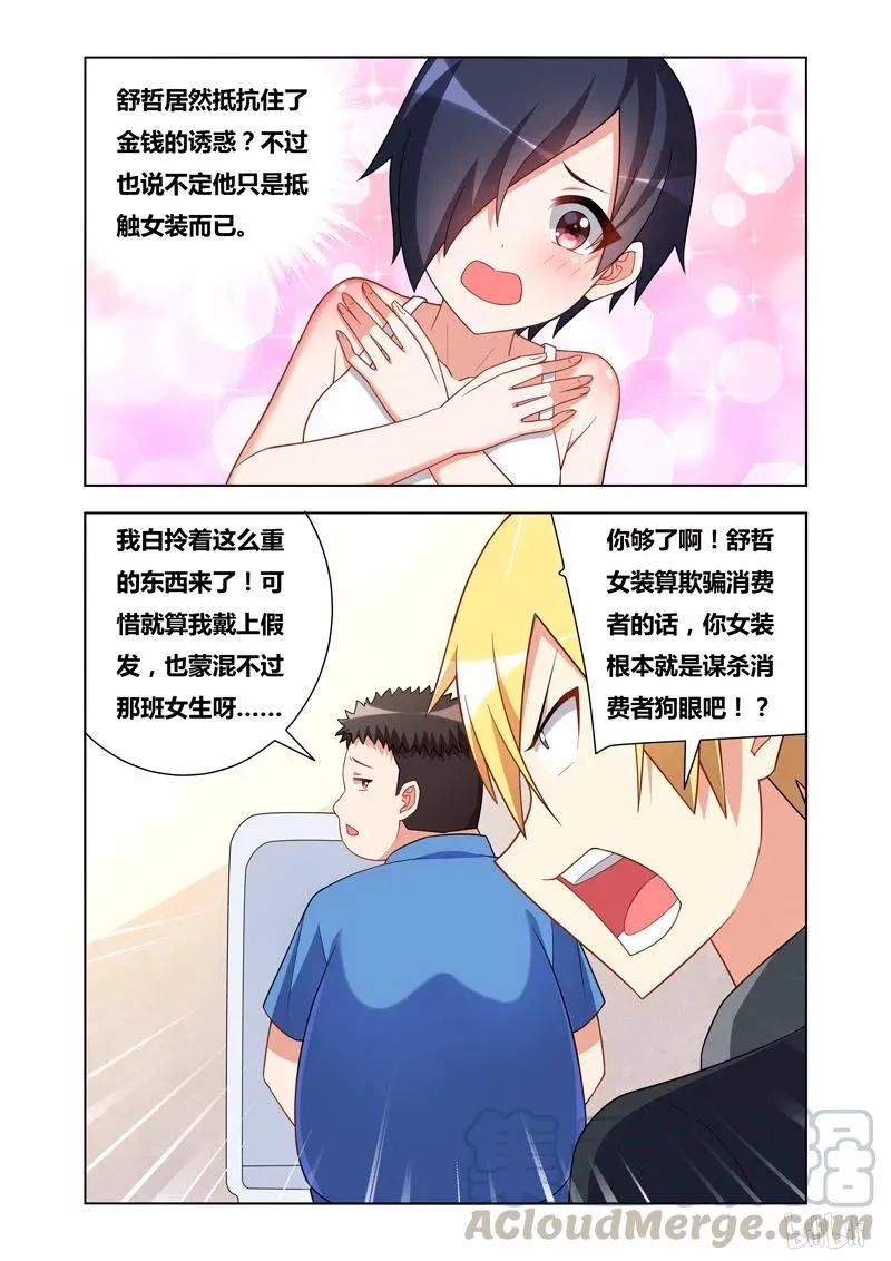 91 这么可爱一定是男孩子 第5页