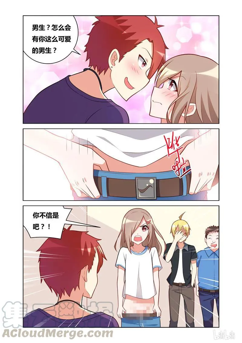 91 这么可爱一定是男孩子 第9页