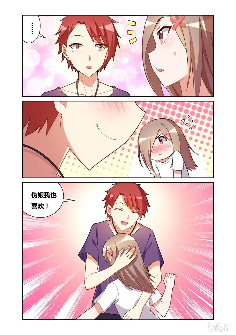 91 这么可爱一定是男孩子 第10页
