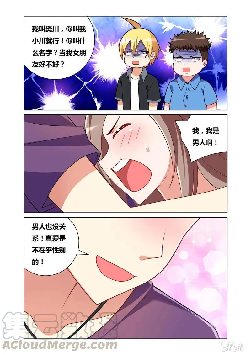 91 这么可爱一定是男孩子 第11页