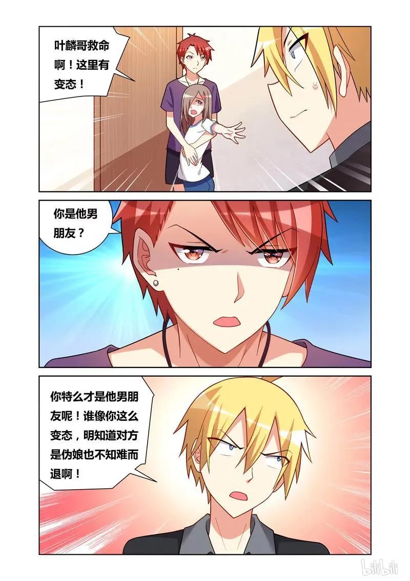 91 这么可爱一定是男孩子 第12页