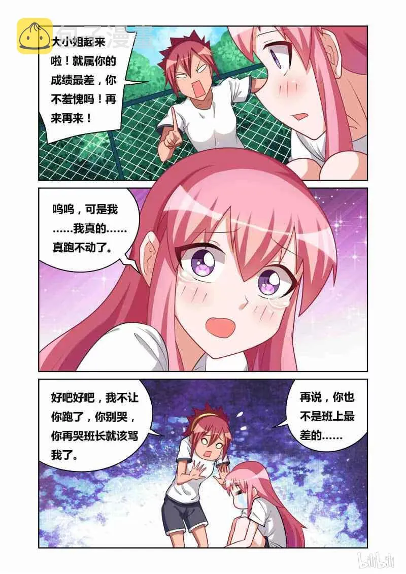 99 瑶瑶与月月 第4页