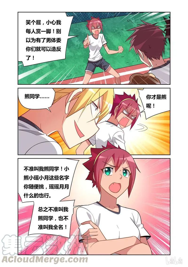 99 瑶瑶与月月 第7页